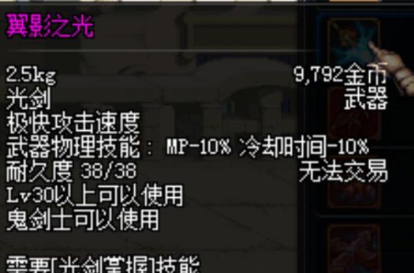 DNF翼影之光有什么用?