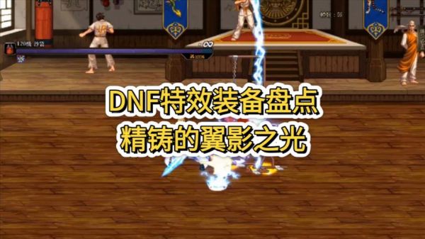 dnf冰属性的光剑有哪些?详细的来