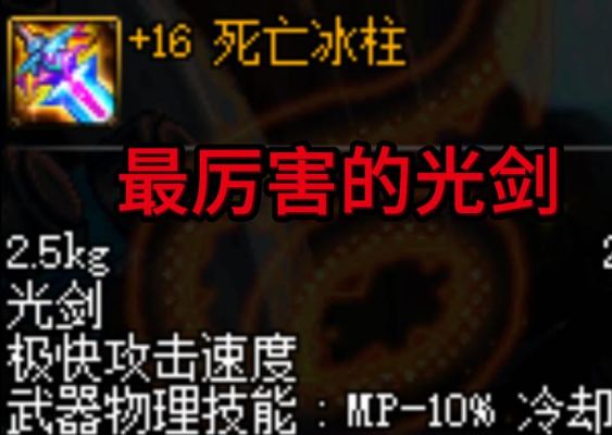 DNF什么职业能用光剑