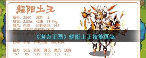 《洛克王国》辉月土王性格是什么?