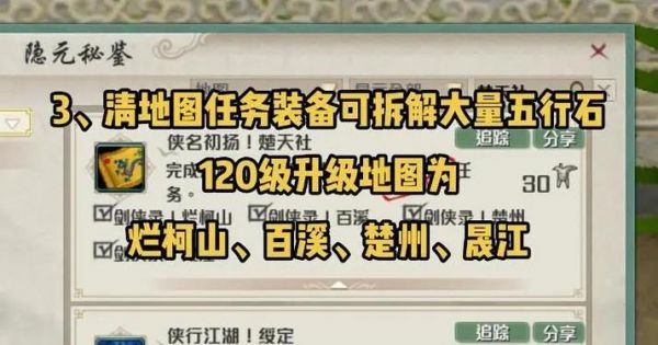 古剑奇谭3矿山怎么升级