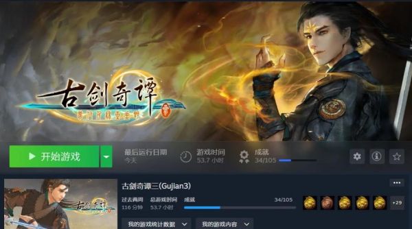 古剑三研究攻略_古剑奇谭3研究攻略介绍