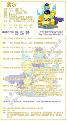 洛克王国索尔怎么得