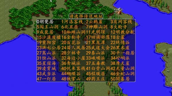 金庸群侠传ios版通关攻略?