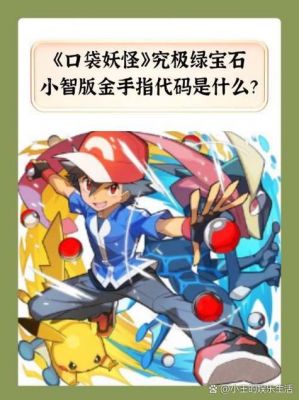《口袋妖怪》釉色中的居合斩怎么获得?