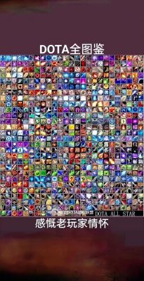 玩它更要了解它,DOTA的发展历程