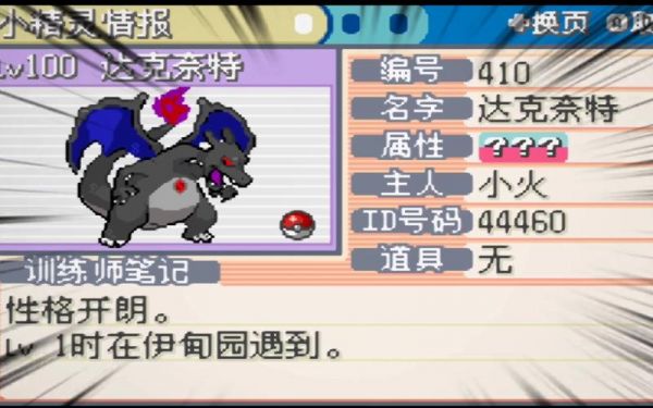 口袋妖怪永恒之焱zero无法进入二周目