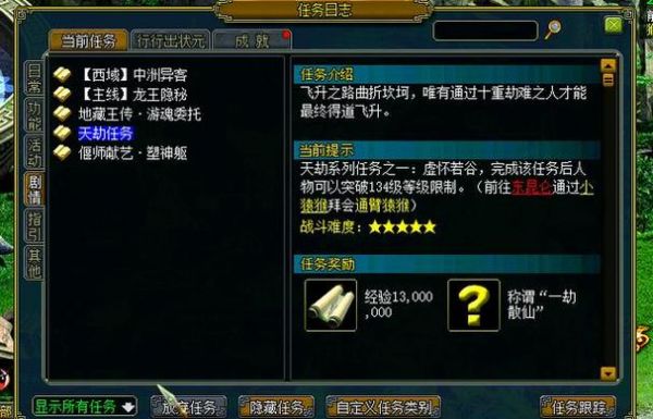 玩转《问道》——“天劫”第三劫攻略