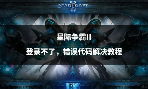 求星际争霸人族攻略