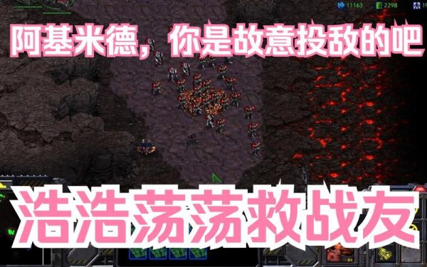 星际争霸人族第六关怎么过?