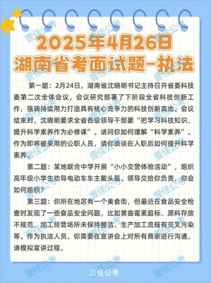2025年湖南省考执法类面试全攻略,看这篇就够了!