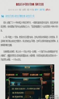 御龙在天1-50级升级攻略