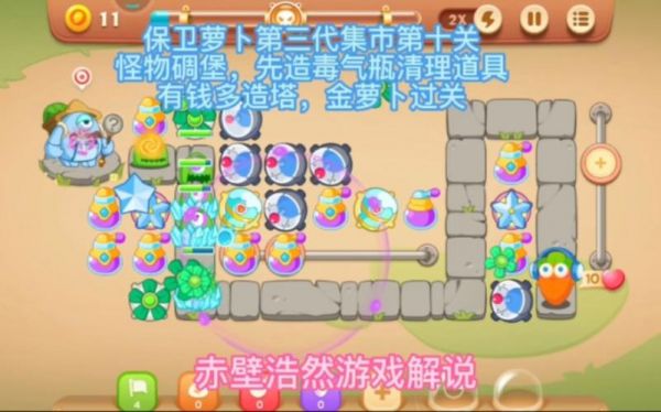保卫萝卜3集市攻略