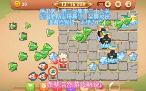 保卫萝卜3集市攻略51关