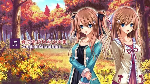 求真恋寄语枫秋完整版