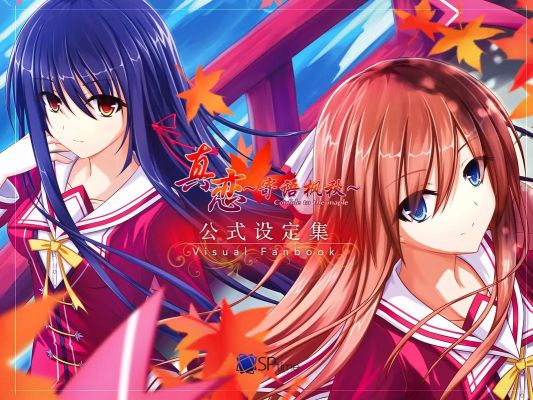 真恋~寄语枫秋~完整版