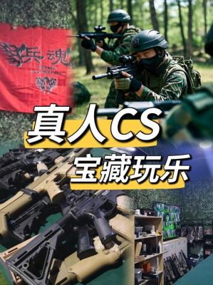 真人cs未满十八岁怎么玩