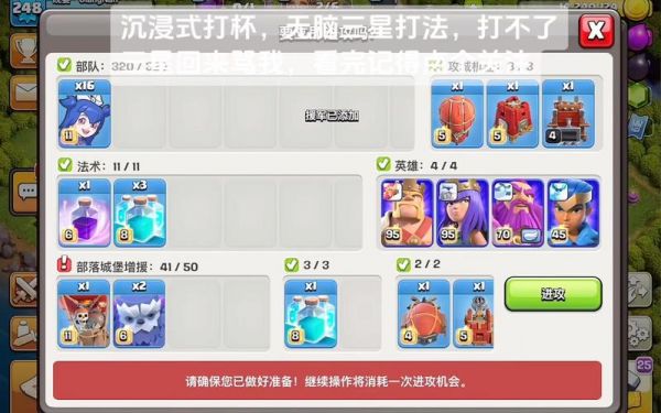 部落冲突12月挑战赛三星打法攻略