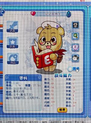 洛克王国光之源守护者厉害吗