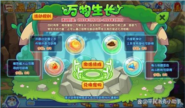 4399洛克王国觉醒麻球四中万物之源怎么得