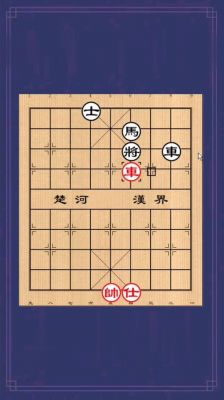 微信象棋闯关楚汉争霸36-42关图文攻略