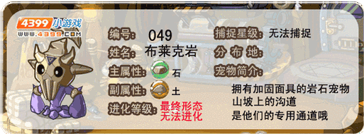 洛克王国布莱克岩在哪抓
