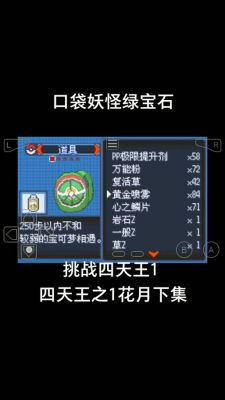 口袋妖怪魂银光之石