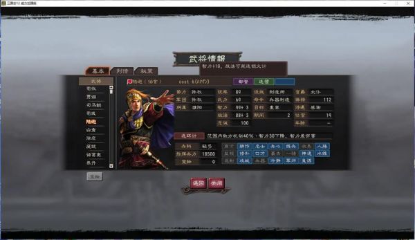三国志12开始怎么玩