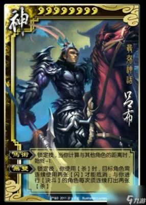 三国杀虎牢关神吕布