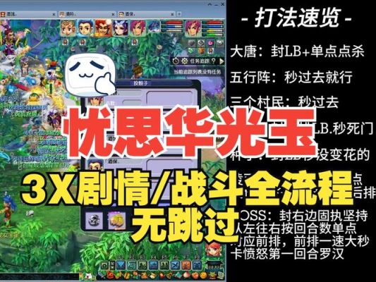 梦幻西游:忧思华光玉全方位攻略指南