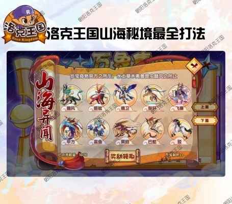 洛克王国山海秘境攻略大全通关流派汇总