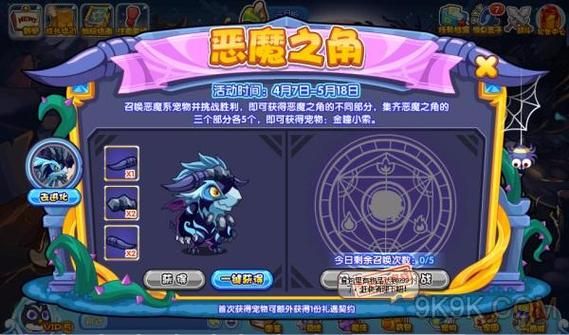 洛克王国恶魔之角攻略分享