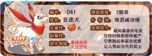 洛克王国麋鹿技能表