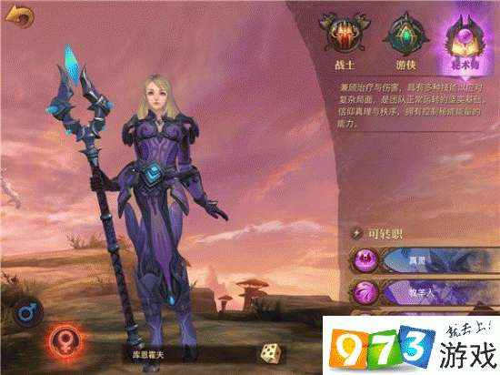 杖剑传说秘术师暗牧流派怎么玩-秘术师暗牧流派攻略