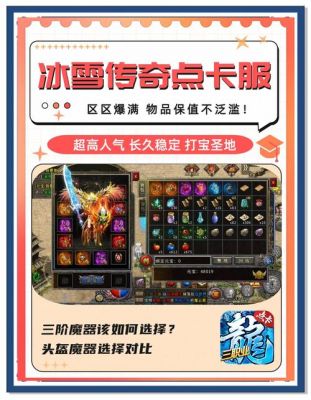碧血晴天(冰雪传奇)单机人物加点