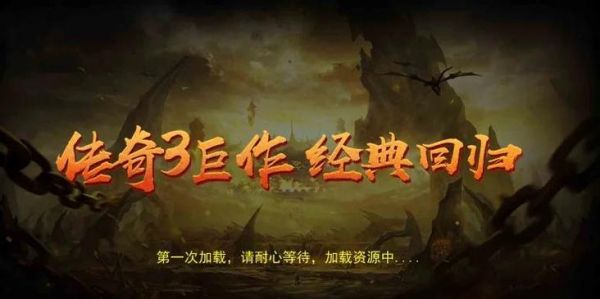 网页版传奇挂机真能赚钱吗网上挂机赚钱是真的吗那位大哥知道啊知道的麻...