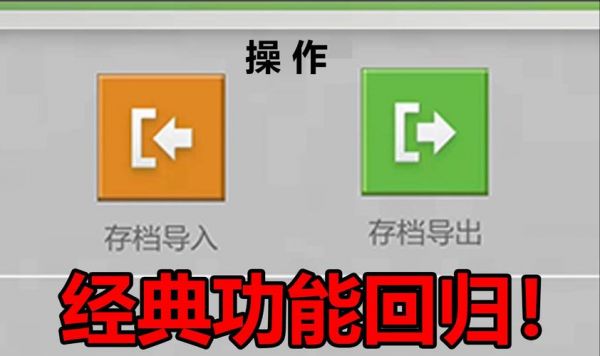 我的世界手机版存档怎么备份?如何恢复?