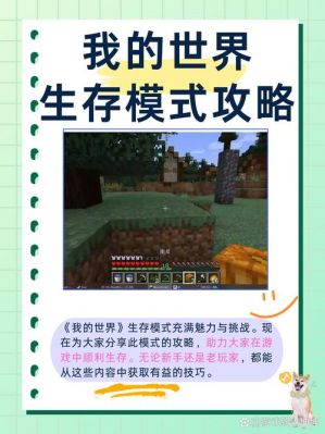 我的世界手机版存档全攻略:如何保存、分享和找回你的游戏世界