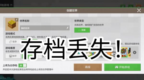 手游我的世界存档丢失了怎么办?如何找回?