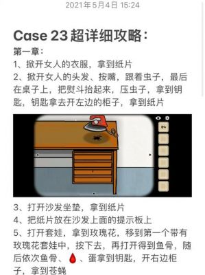 逃离方块case23攻略?