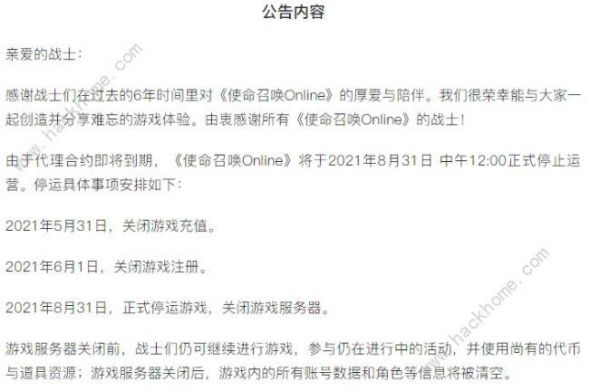 使命召唤OL为何停止运营?