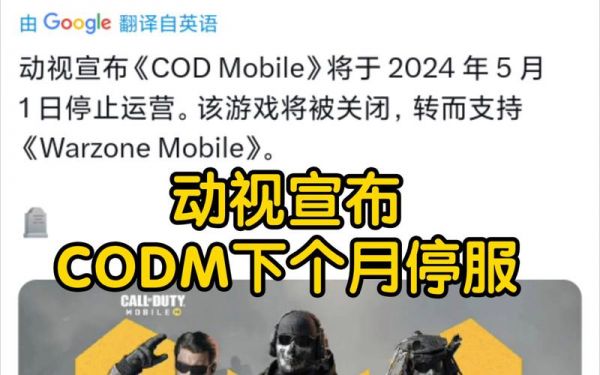 使命召唤ol为什么关服