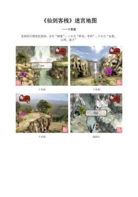 仙剑客栈流程攻略:10~15级