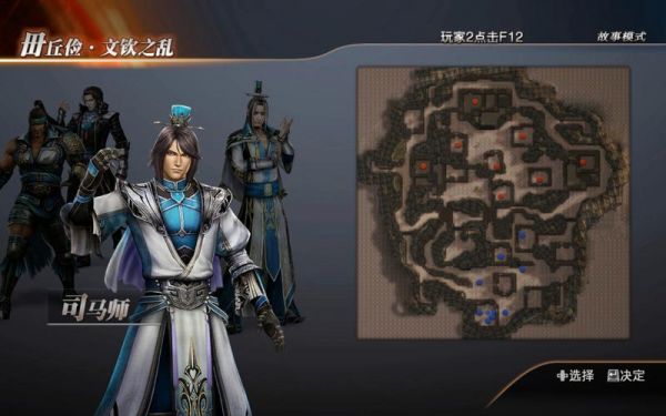 真三国无双7猛将传毋丘俭文钦之乱IF完成攻略详解