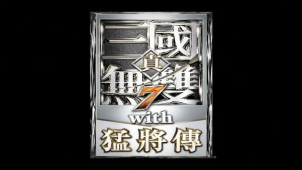 《真三国无双7猛将传》荆州之战IF