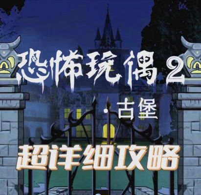 密室逃脱古堡迷城2怎么通关_全关卡通关攻略汇总大全