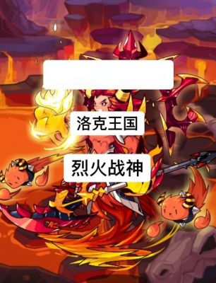 洛克王国打意志精魄,我看别人打都是降魔打败他,我降了很长时间。人家...