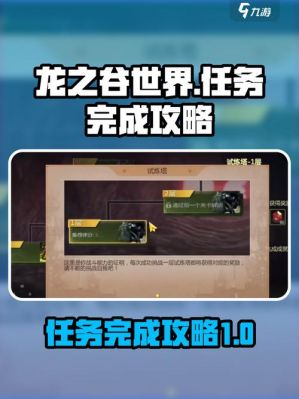 龙之谷:完整主线任务攻略大全