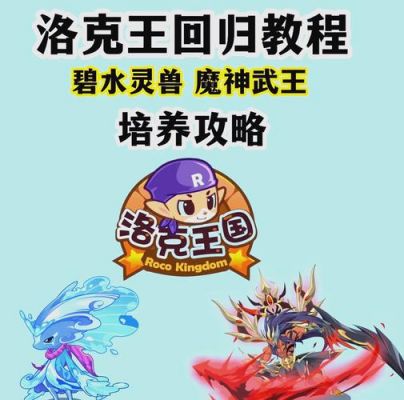 洛克王国星耀独角兽怎么过_星耀独角兽打法攻略2021
