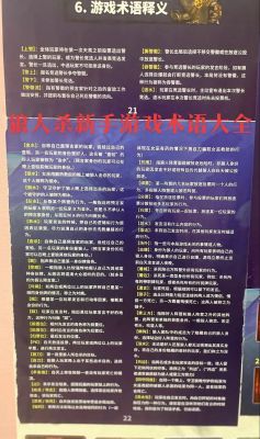10人狼人杀攻略上警狼人杀面杀规则请问四空是什么意思狼人警上不能自...